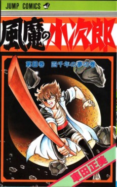 Manga - Manhwa - Fûma no Kojirô jp Vol.8