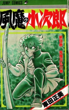 Manga - Manhwa - Fûma no Kojirô jp Vol.9