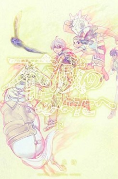 Manga - Manhwa - Fumetsu no Anata he jp Vol.12