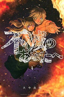Manga - Manhwa - Fumetsu no Anata he jp Vol.4