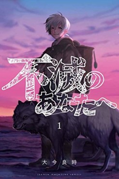Manga - Manhwa - Fumetsu no Anata he jp Vol.1