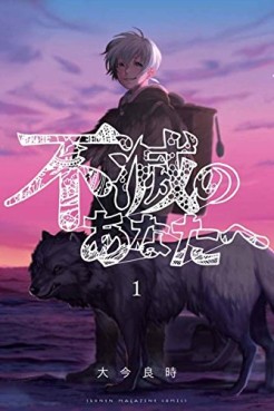 Manga - Manhwa - Fumetsu no Anata he vo