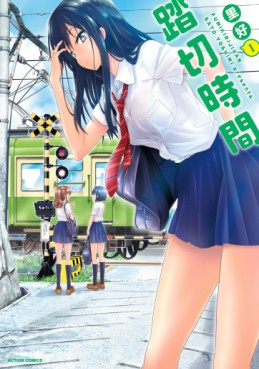 Manga - Manhwa - Fumikiri Jikan jp Vol.1