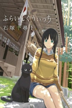 Manga - Manhwa - Flying Witch jp Vol.1
