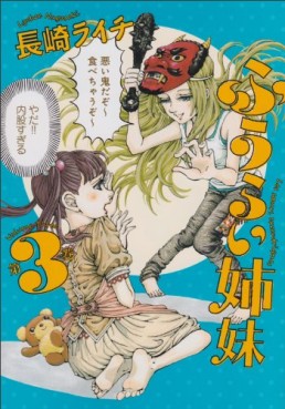 Manga - Manhwa - Fûrai Shimai jp Vol.3
