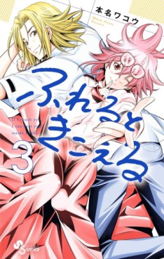 Manga - Manhwa - Furareru to Kikoeru jp Vol.3