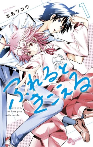 Manga - Manhwa - Furareru to Kikoeru jp Vol.1