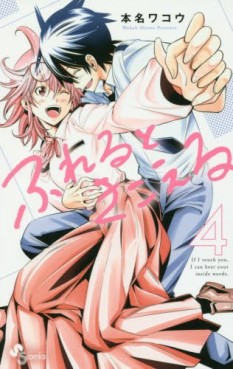 Manga - Manhwa - Furareru to Kikoeru jp Vol.4
