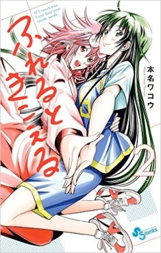 Manga - Manhwa - Furareru to Kikoeru jp Vol.2