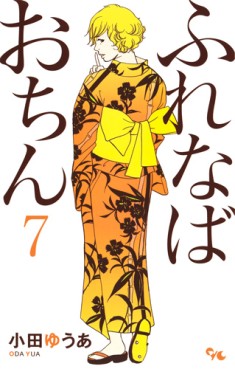Manga - Manhwa - Furenaba Ochin jp Vol.7
