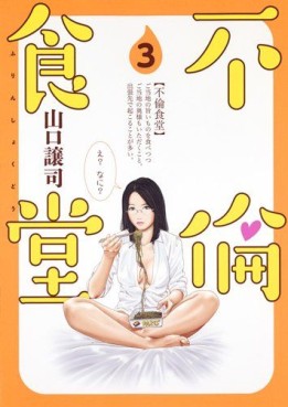 Manga - Manhwa - Furin Shokudô jp Vol.3