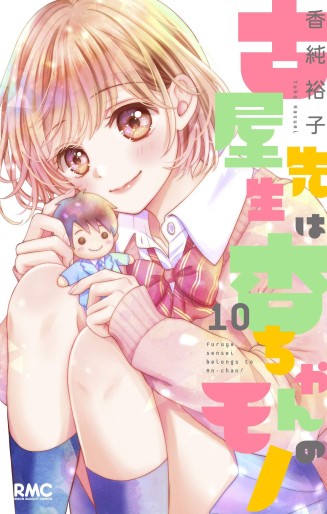 Manga - Manhwa - Furuya-sensei wa An-chan no Mono jp Vol.10
