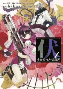 Manga - Manhwa - Fuse - Shôjo to Kemono no Rekkatan jp Vol.1