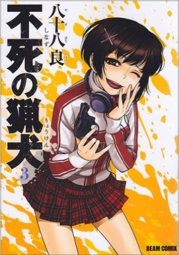 Manga - Manhwa - Shinazu no Ryôken jp Vol.3