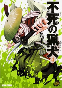 Manga - Manhwa - Shinazu no Ryôken jp Vol.4