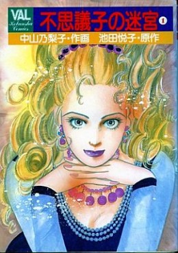 Manga - Manhwa - Fushigiko no meikyû jp Vol.0