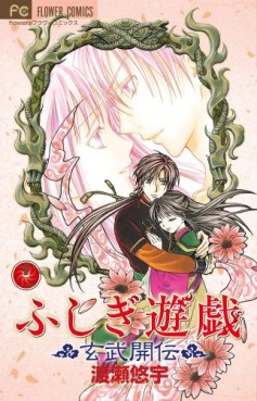 Fushigi Yugi Genbu Kaiden jp Vol.12