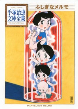 Manga - Manhwa - Fushigi na Melmo - Bunko 2012 jp Vol.0