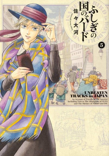 Manga - Manhwa - Fushigi no Kuni no Bird jp Vol.5