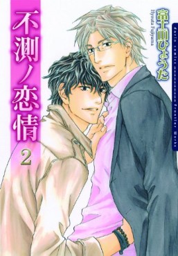 Manga - Manhwa - Fusoku no Renjô jp Vol.2