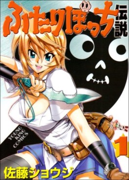 Manga - Futari Bocchi Densetsu vo