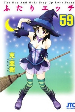 Manga - Manhwa - Futari Ecchi jp Vol.59