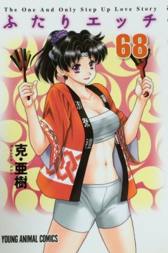Manga - Manhwa - Futari Ecchi jp Vol.68