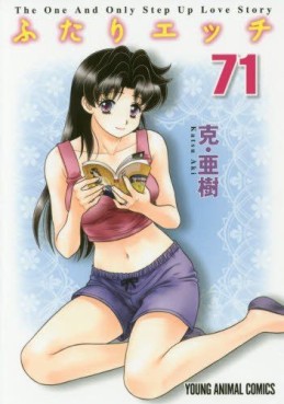 Manga - Manhwa - Futari Ecchi jp Vol.71