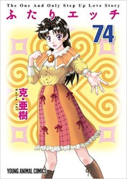 Manga - Manhwa - Futari Ecchi jp Vol.74