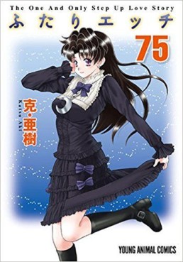 Manga - Manhwa - Futari Ecchi jp Vol.75