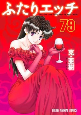 Manga - Manhwa - Futari Ecchi jp Vol.79