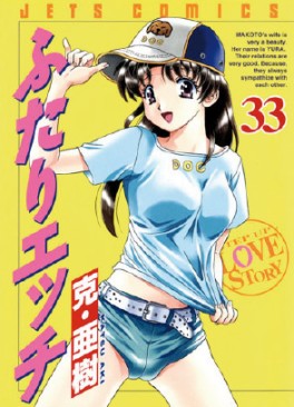 Manga - Manhwa - Futari Ecchi jp Vol.33