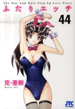 Manga - Manhwa - Futari Ecchi jp Vol.44