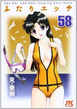 Manga - Manhwa - Futari Ecchi jp Vol.58