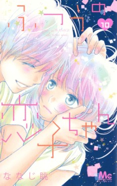 Manga - Manhwa - Futsû no Koiko-chan jp Vol.10