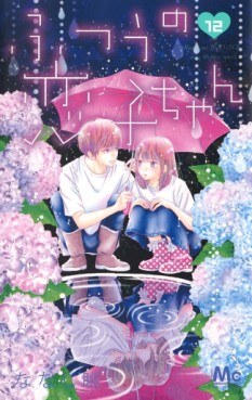 Manga - Manhwa - Futsû no Koiko-chan jp Vol.12