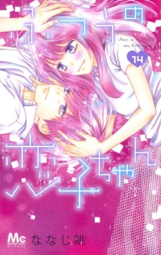 Manga - Manhwa - Futsû no Koiko-chan jp Vol.14
