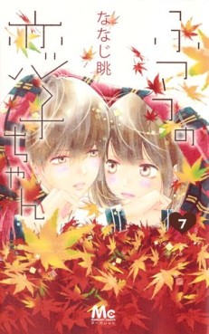 Manga - Manhwa - Futsû no Koiko-chan jp Vol.7