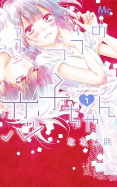 Manga - Manhwa - Futsû no Koiko-chan jp Vol.1