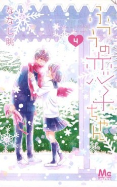Manga - Manhwa - Futsû no Koiko-chan jp Vol.4