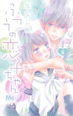 Manga - Manhwa - Futsû no Koiko-chan jp Vol.5