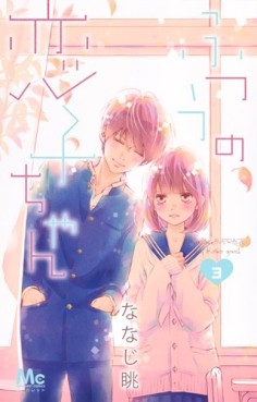 Manga - Manhwa - Futsû no Koiko-chan jp Vol.3