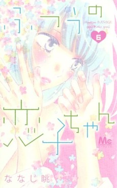 Manga - Manhwa - Futsû no Koiko-chan jp Vol.6