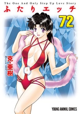 Manga - Manhwa - Futari Ecchi jp Vol.72