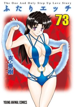 Manga - Manhwa - Futari Ecchi jp Vol.73
