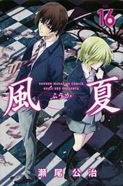 Manga - Manhwa - Fûka jp Vol.16