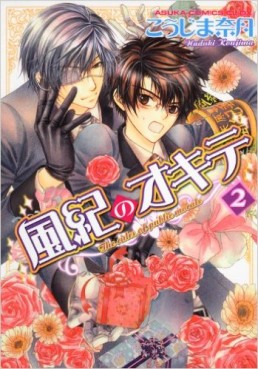 Manga - Manhwa - Fuuki no Okite jp Vol.2