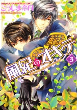 Manga - Manhwa - Fuuki no Okite jp Vol.3