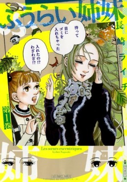 Manga - Manhwa - Fûrai Shimai vo