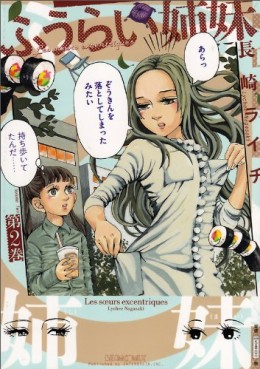 Manga - Manhwa - Fûrai Shimai jp Vol.2